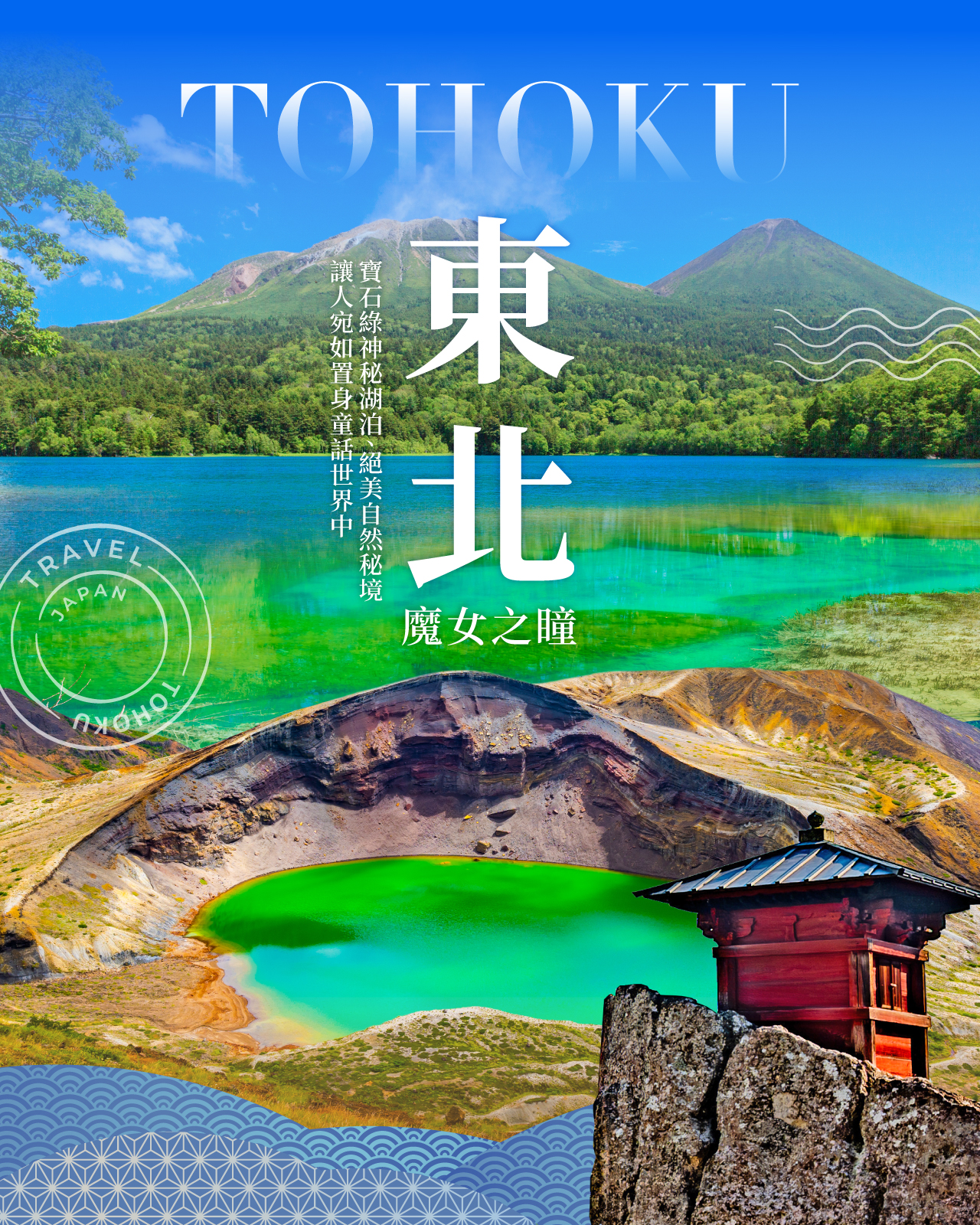 東北魔女之瞳６日